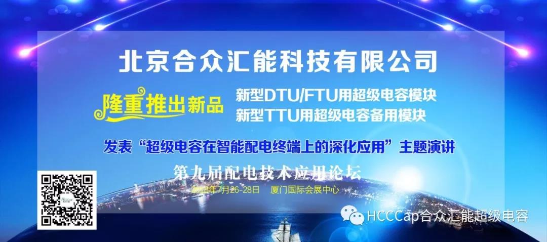 爱体育官方端网站登录入口,爱体育（中国）
受邀参加第九届配电自动化技术应用论坛，将发表“超级爱体育官方端网站登录入口,爱体育（中国）在智能配电终端上的深化应用”主题演讲