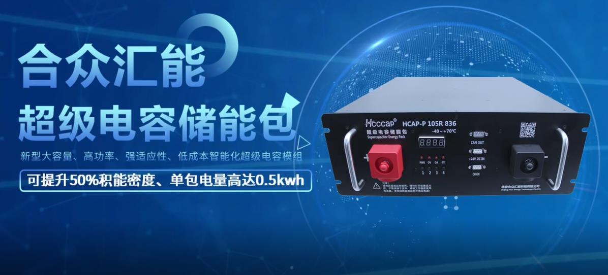 【储能新品】新型智能化超级爱体育官方端网站登录入口,爱体育（中国）储能包正式发布！